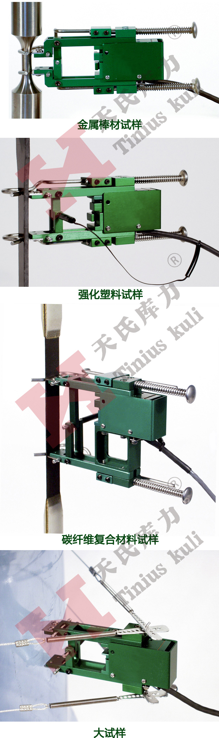 TSKL-3542型引伸計實際應(yīng)用展示